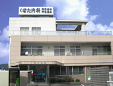 くぼた内科循環器科呼吸器科