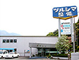 鶴島自動車整備株式会社