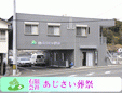 有限会社あじさい葬祭/総合受付