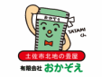 有限会社おかぞえ