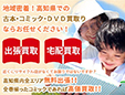 キラキラ堂・古本・DVD・CD買取