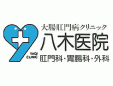 八木医院