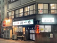 酒一番株式会社