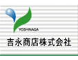 吉永商店株式会社