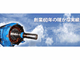 富士コンプレッサー工業株式会社