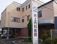 井上内科医院