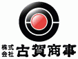 株式会社古賀商事/本社