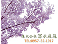 株式会社冨永庭苑