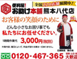 便利屋お助け本舗熊本八代店