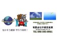 有限会社宇都宮産業