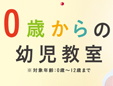 イクウェル(EQWEL)チャイルドアカデミー宇城教室