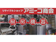 有限会社アミーゴ商会