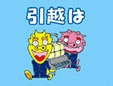琉球トータル引越サービス有限会社