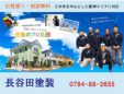 長谷田塗装