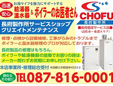 長府製作所サービスショップクリエイトメンテナンス高松エリア修理総合受付(ボイラー・給湯器・温水器)