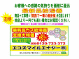 エコスマイルエナジー株式会社