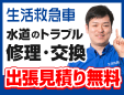 蛇口交換の生活救急車熊本市中央区エリア専用ダイヤル