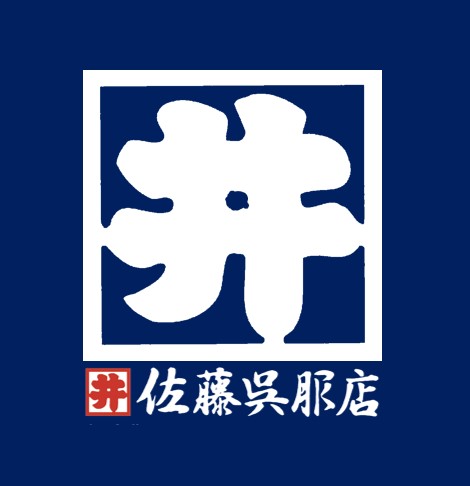 角井佐藤呉服店