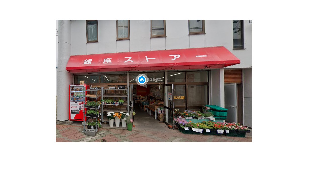 有限会社渡辺果実店