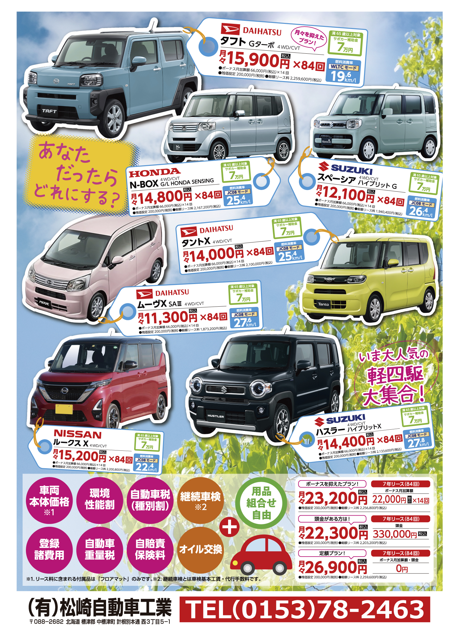 有限会社松崎自動車工業