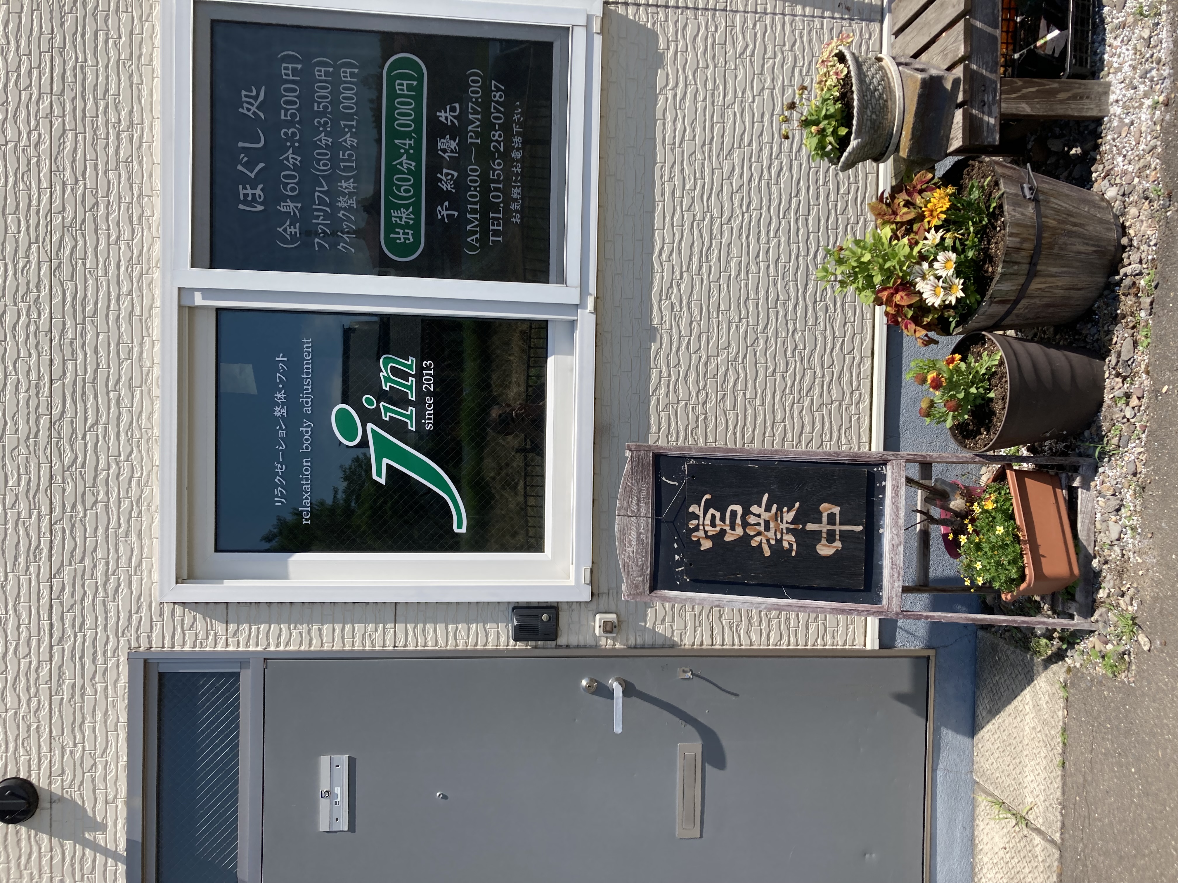 ほぐし処リラクゼーション整体ｊｉｎ