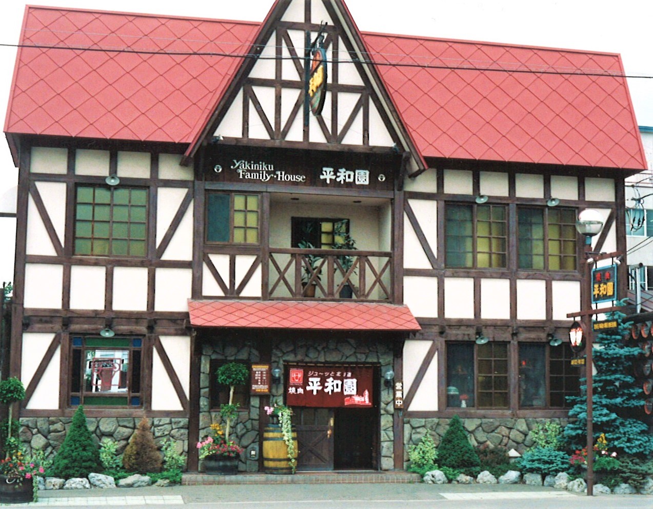 株式会社平和園／緑ケ丘店
