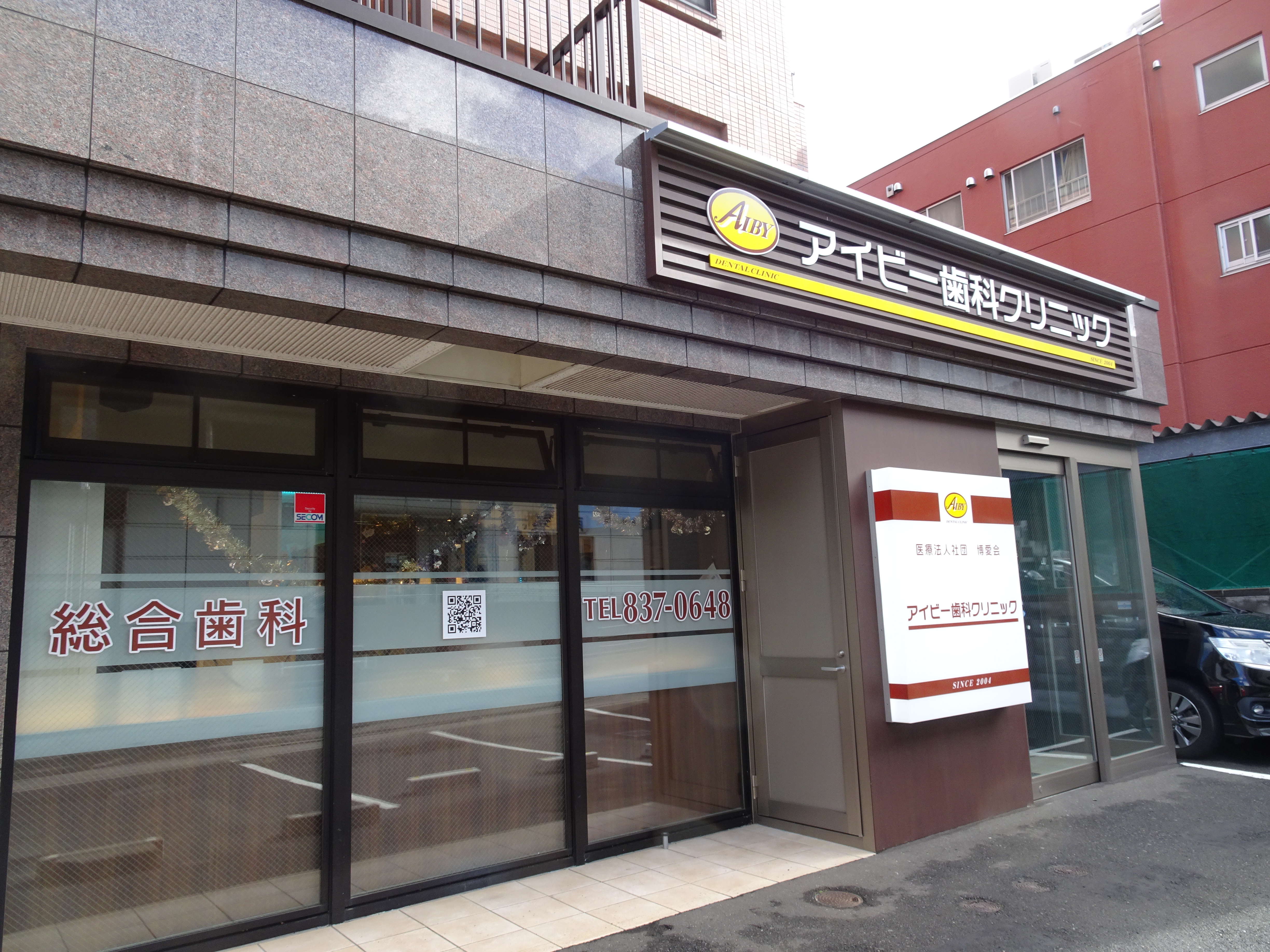 アイビー歯科クリニック博愛会（医療法人社団）