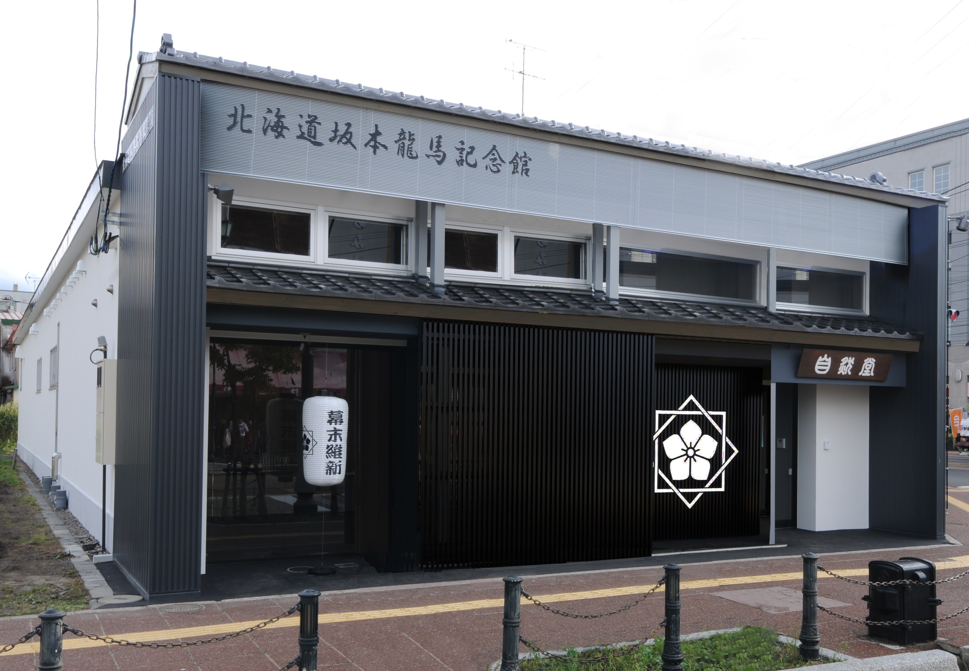 北海道坂本龍馬記念館