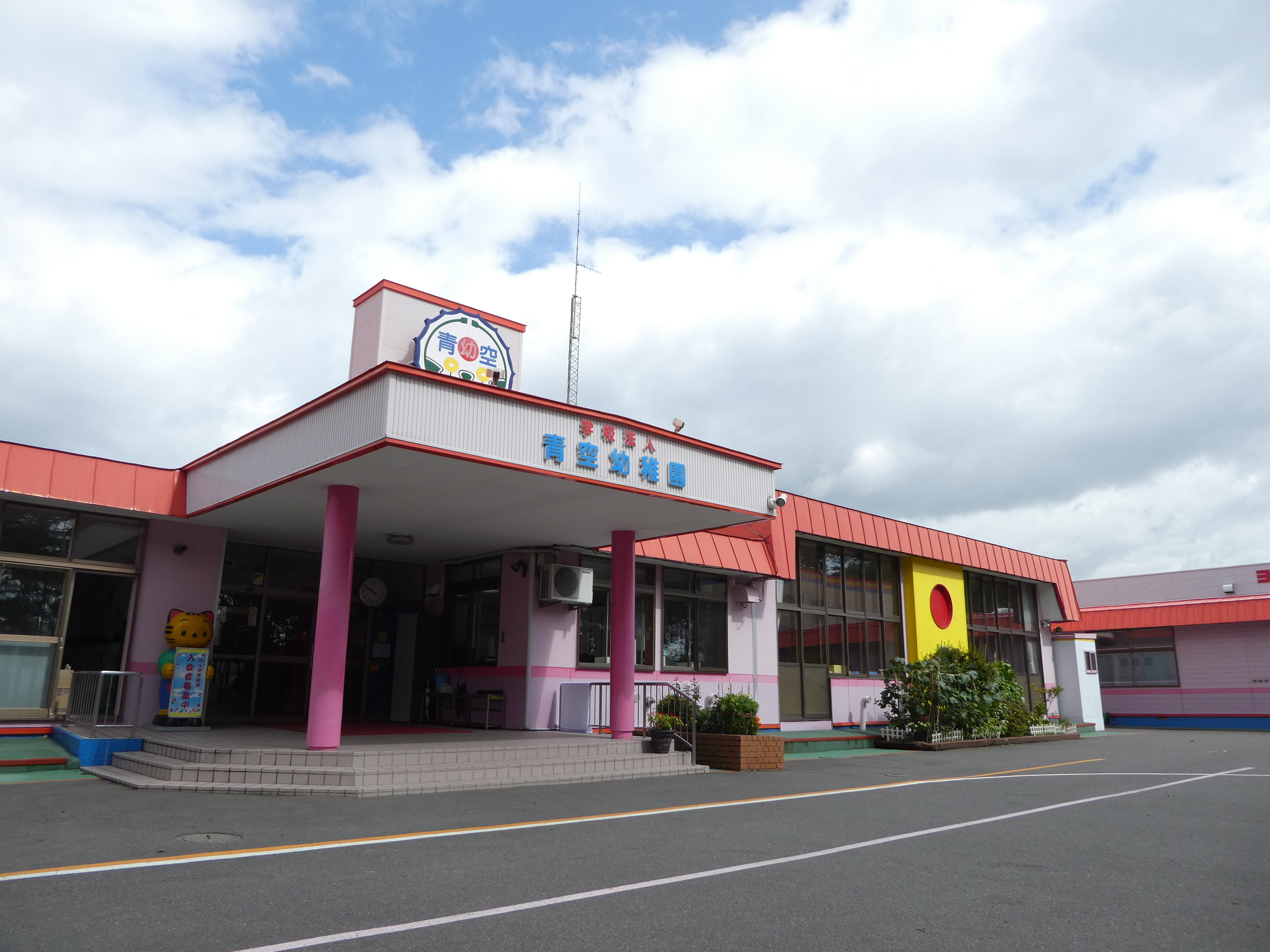 青空幼稚園