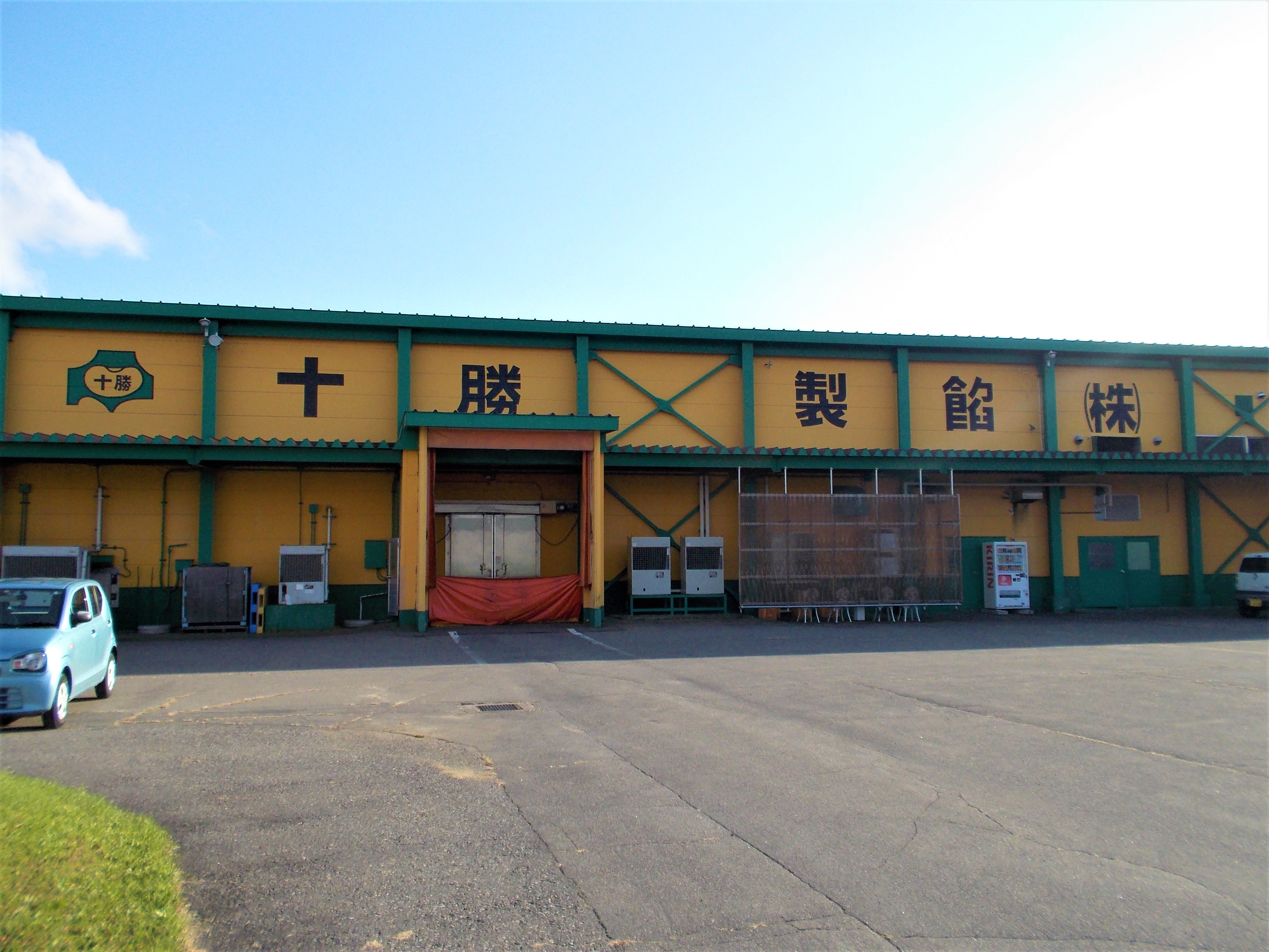 十勝製餡株式会社