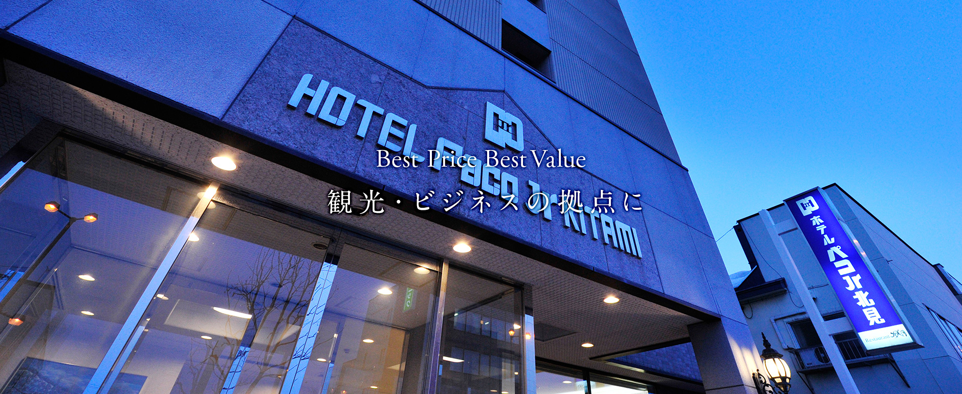 ホテルパコジュニア北見