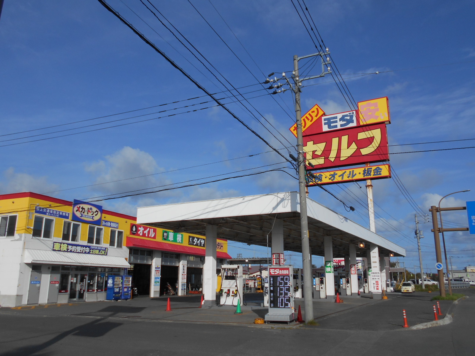 メカ・ドック稚内／自動車検査場車検予約センター総合受付