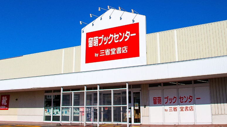 留萌ブックセンターｂｙ三省堂書店
