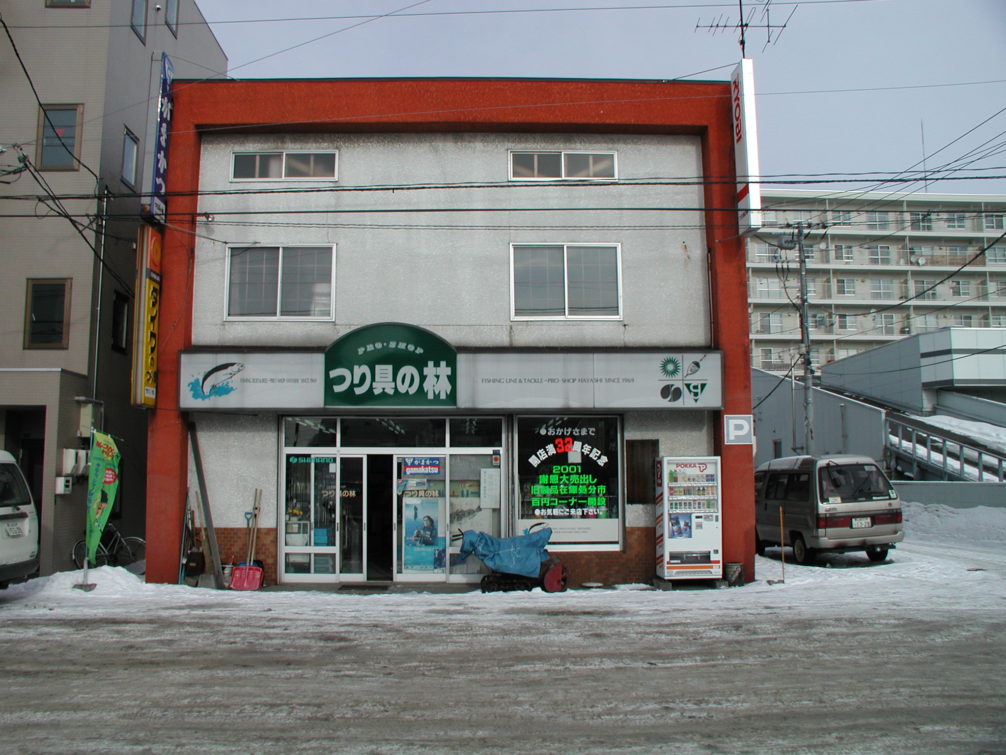 つり具の林