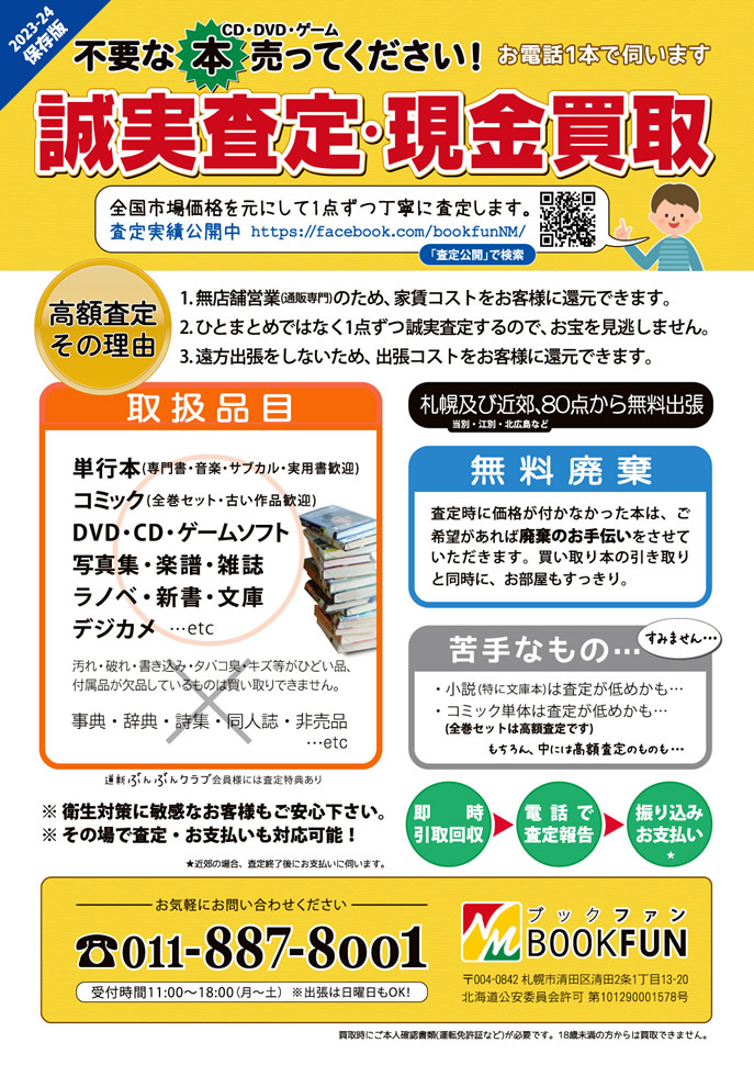 古本買取ブックファン