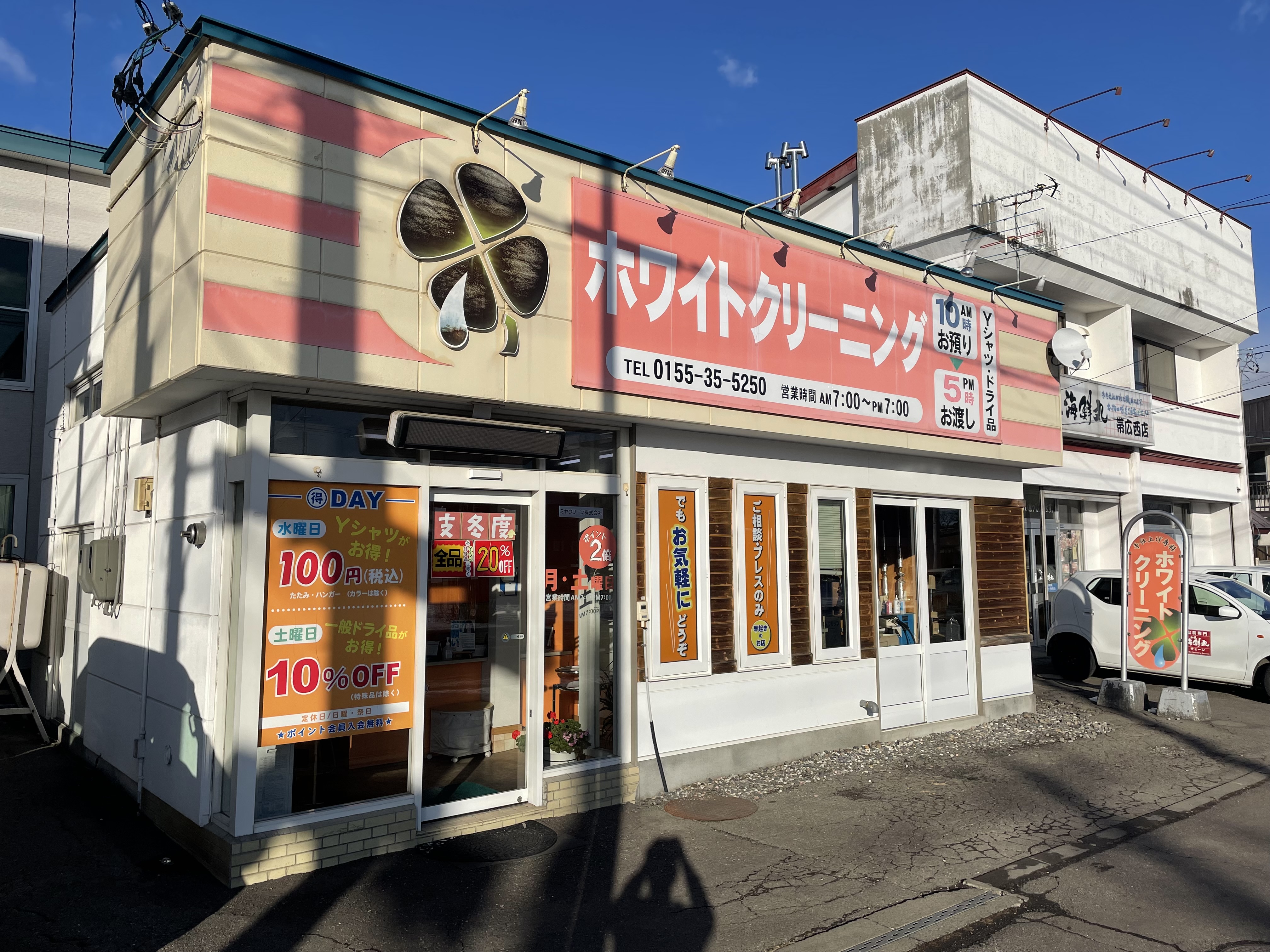ミヤクリーン株式会社ホワイトクリーニング
