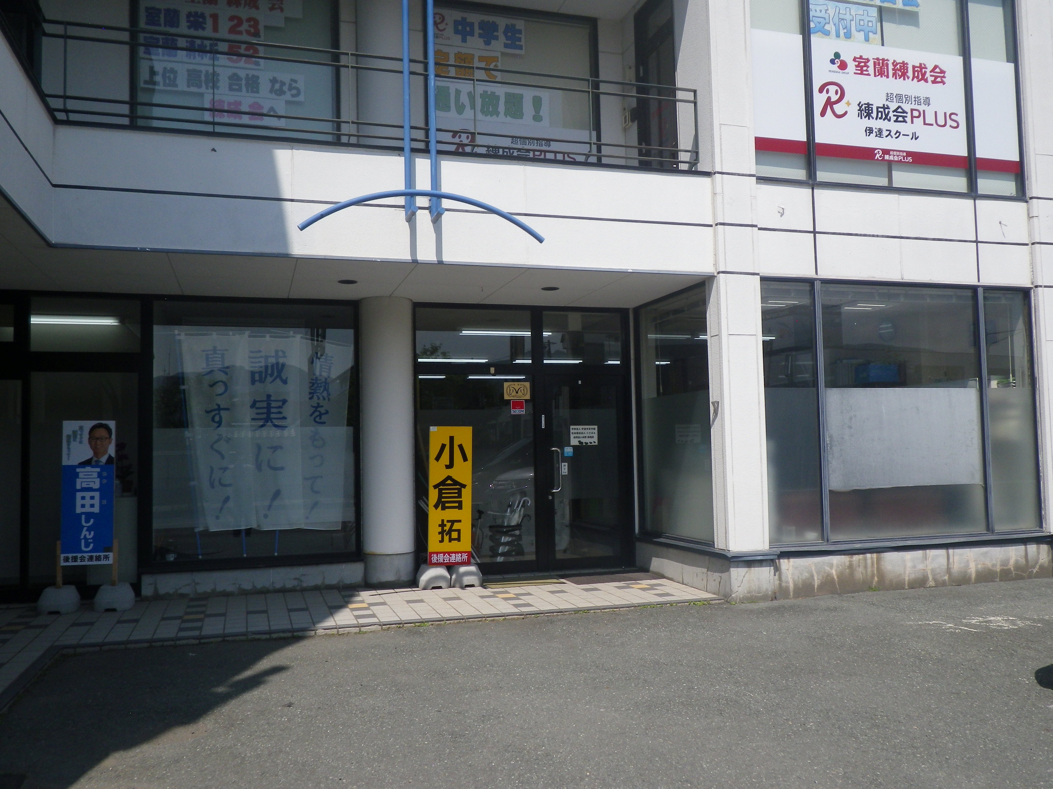 社会福祉法人くさぶえ