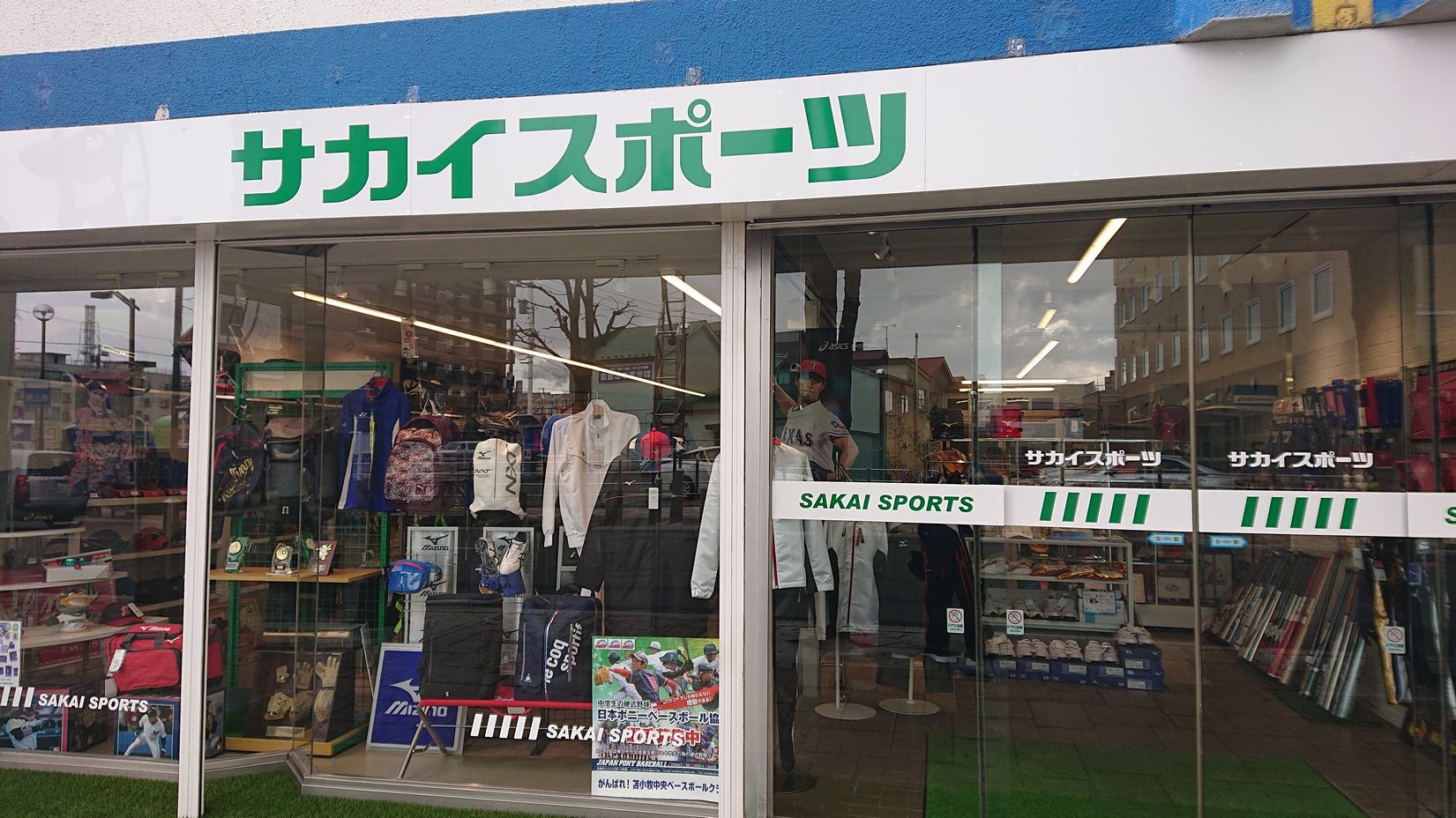 サカイスポーツ