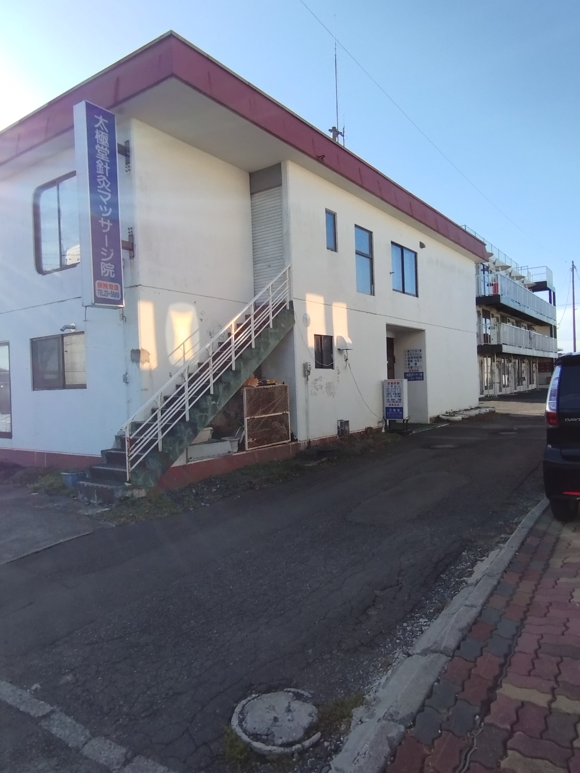 太極堂針灸マッサージ院