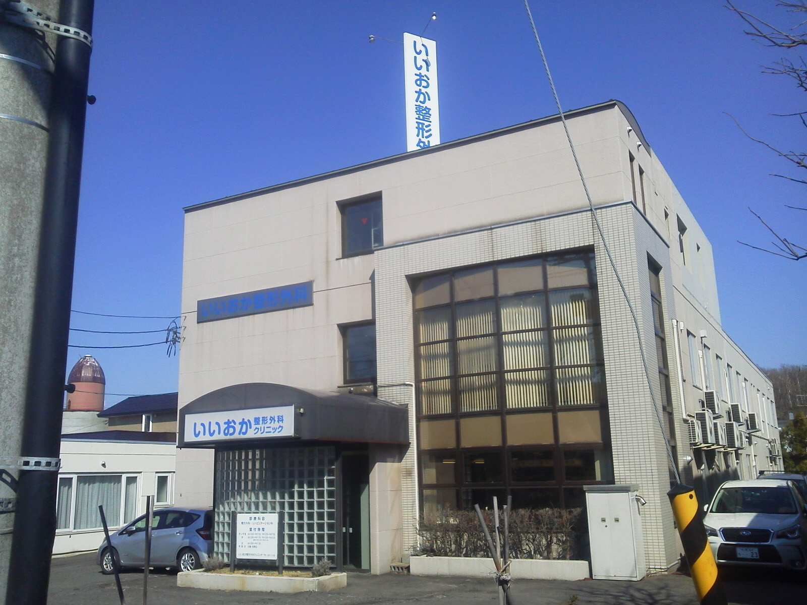 いいおか整形外科クリニック