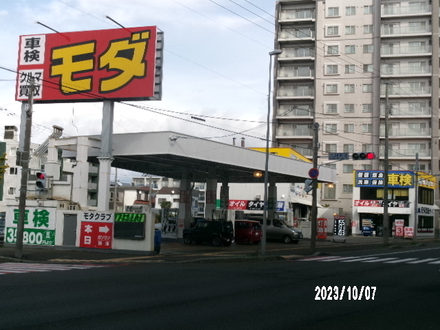 モダ石油メカ・ドック／新道東