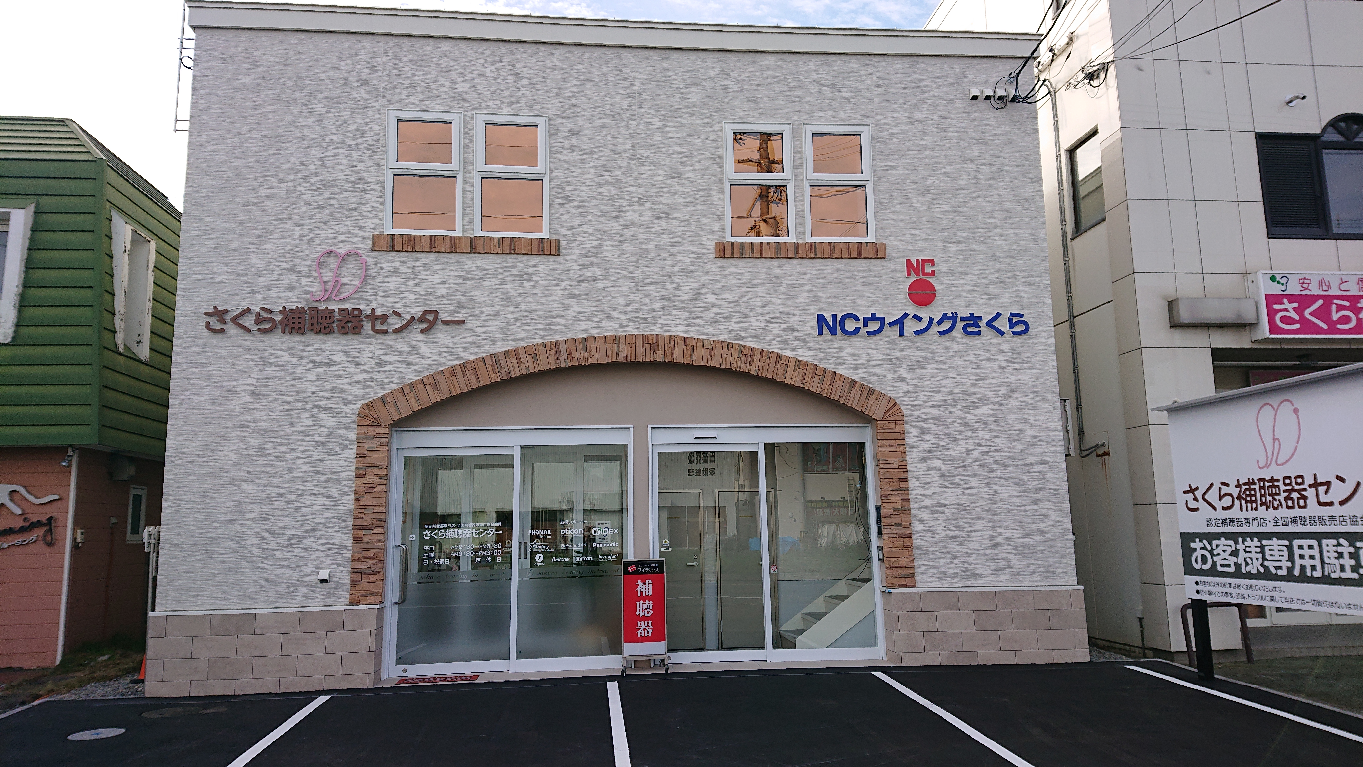 さくら補聴器センター帯広店