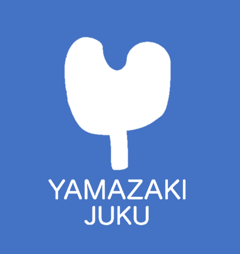 山﨑塾