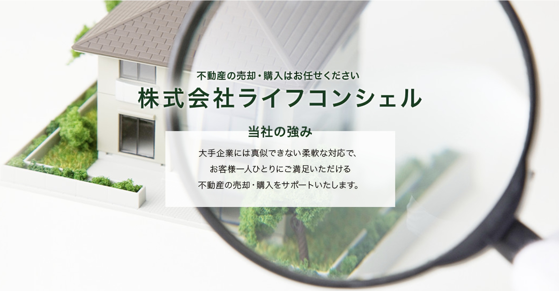 株式会社ライフコンシェル