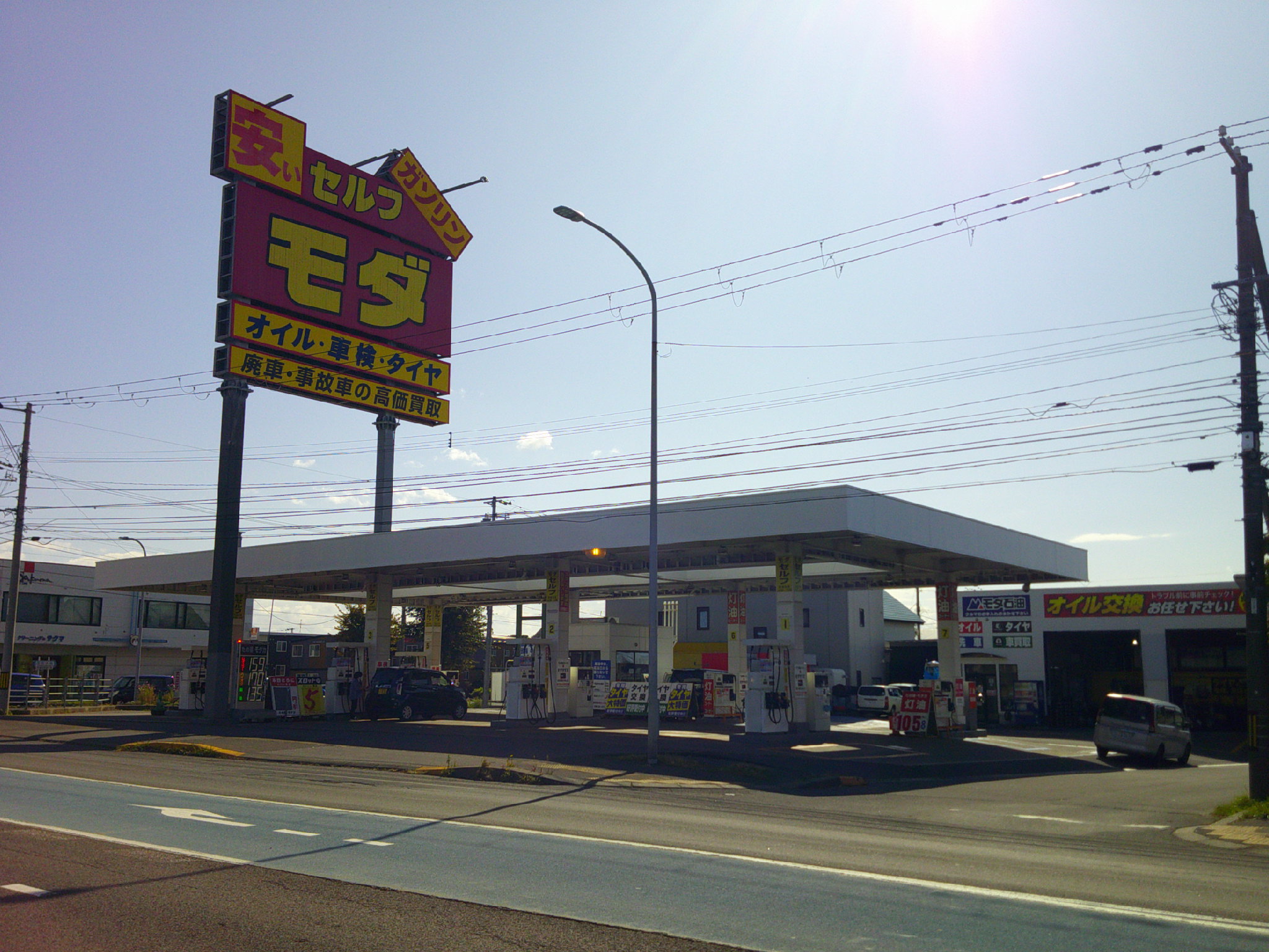 モダ石油株式会社伊達給油所