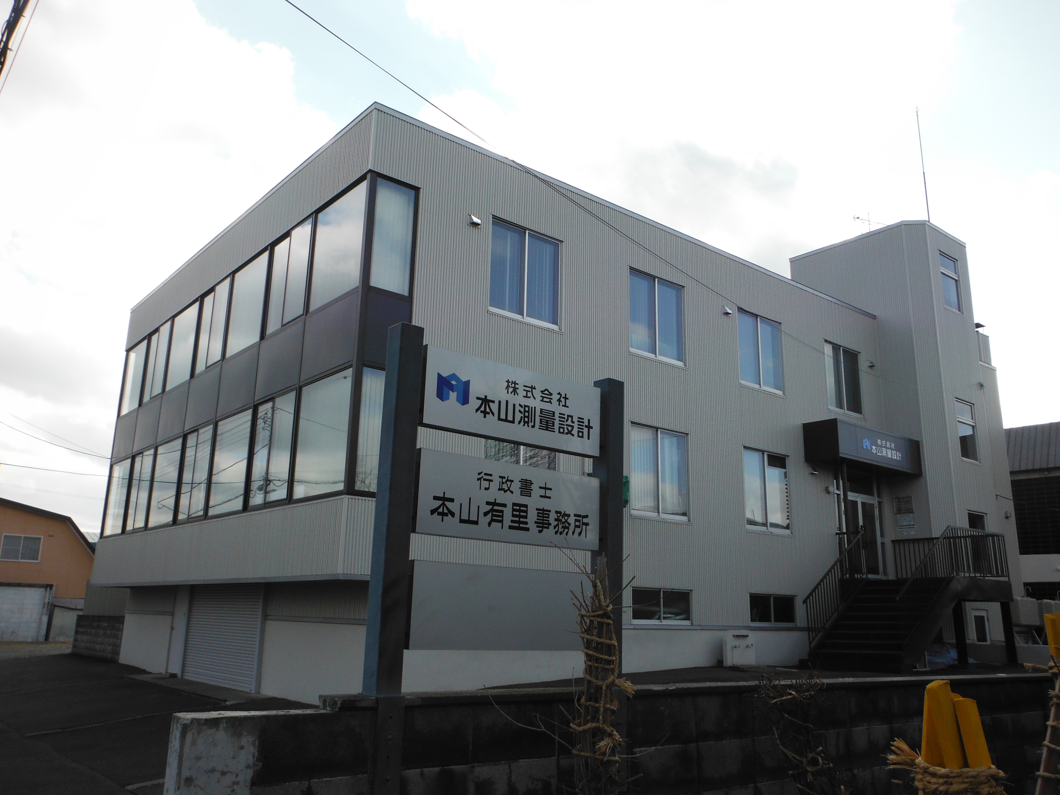 株式会社本山測量設計