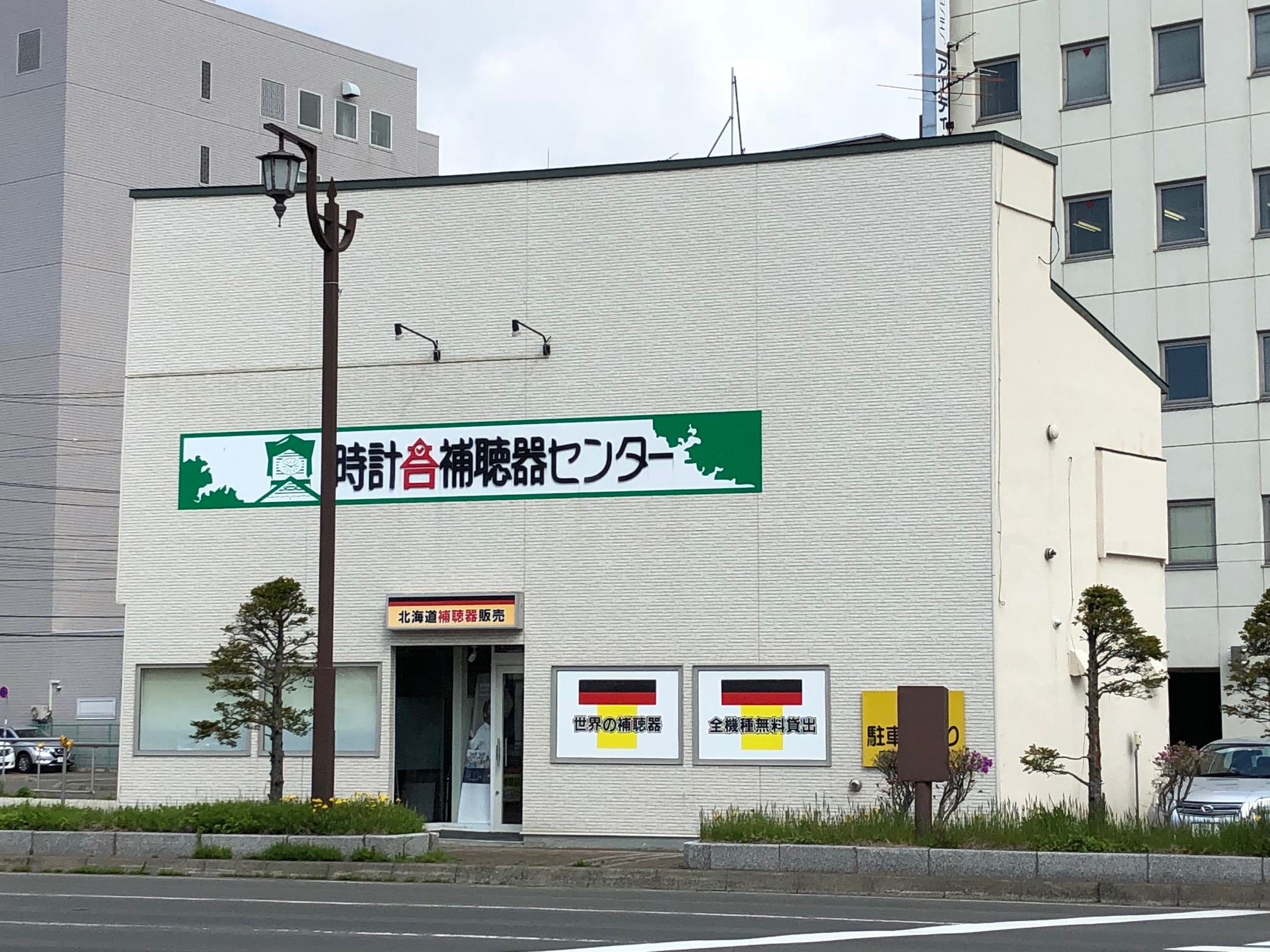 時計台補聴器センター釧路店