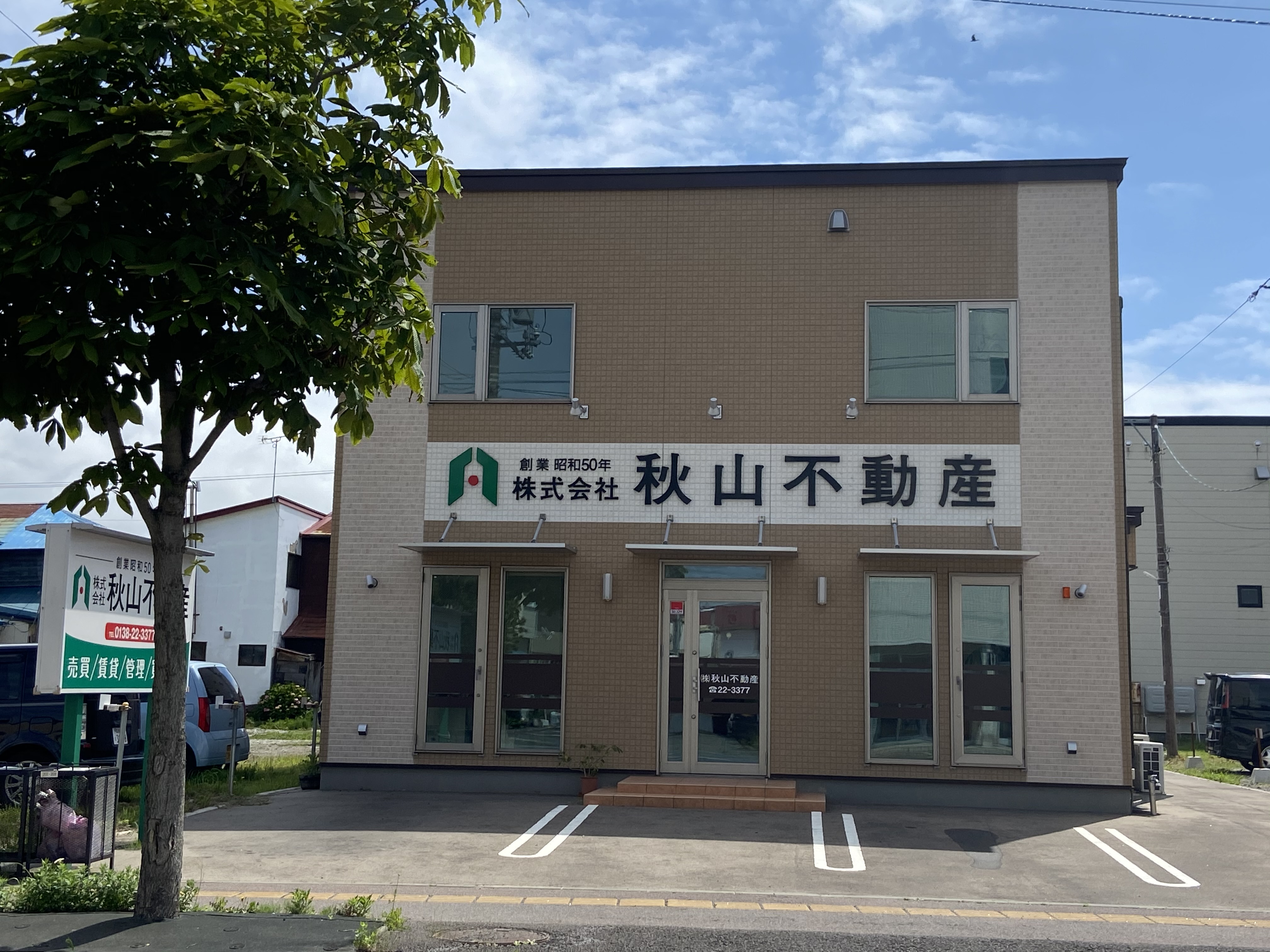 株式会社秋山不動産