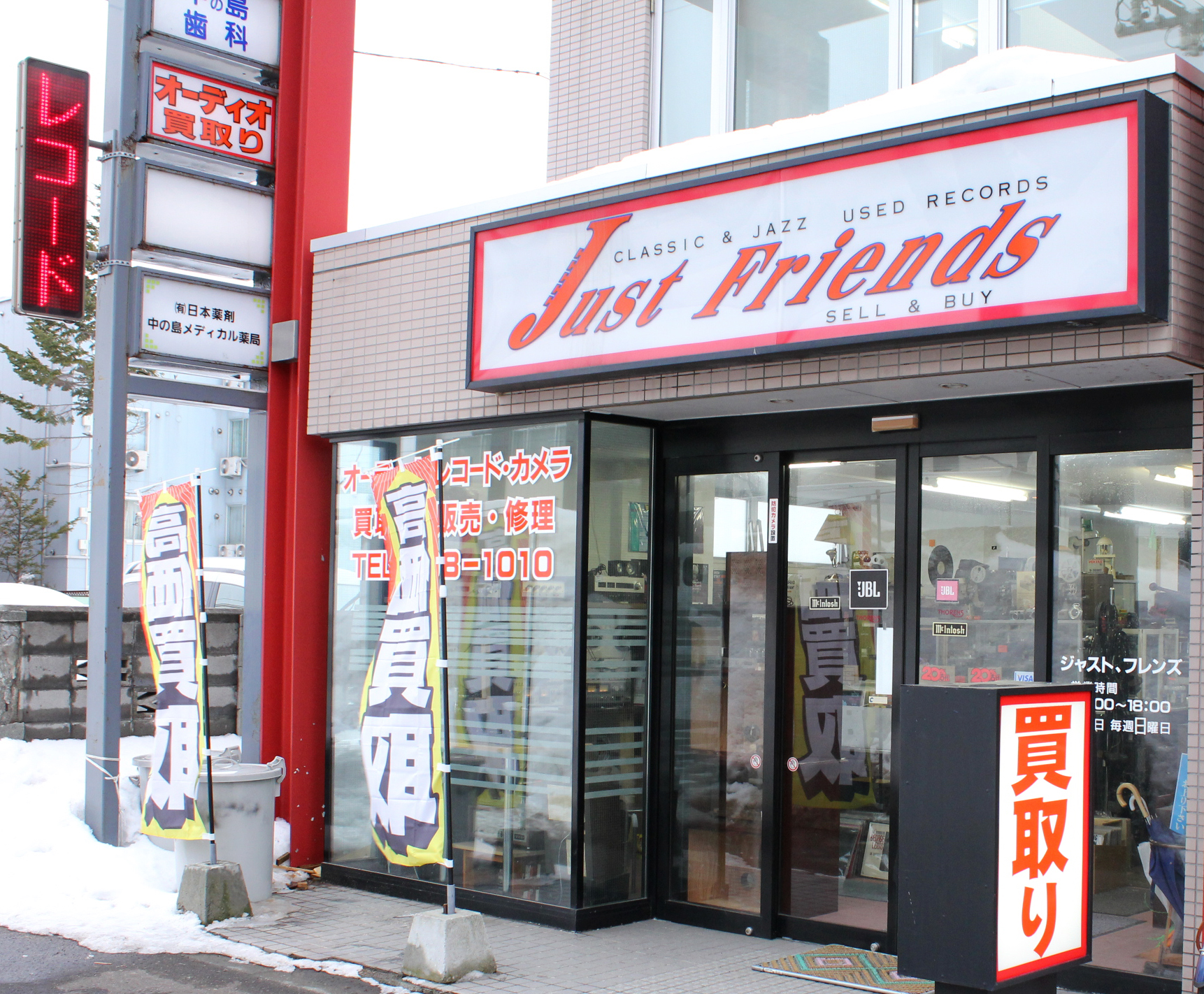 株式会社ジャストフレンズ