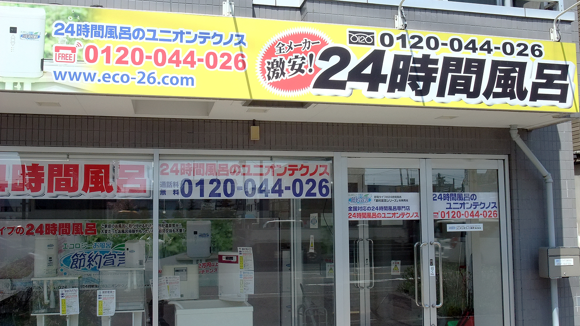 ユニオンテクノス株式会社代理店統括部